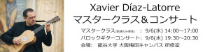 Xavier Diaz-Latorre マスタークラス＆コンサート