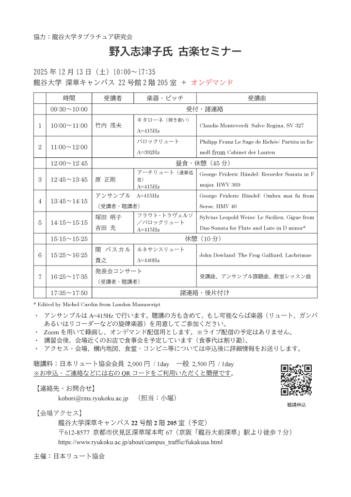 野入氏セミナー20251213（聴講募集用）