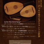 ダウランドリュートデュオチラシ表