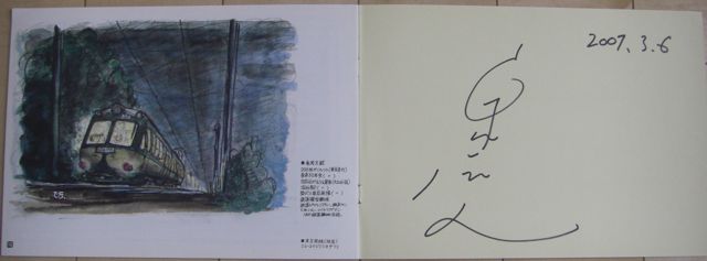 izumin-tamaden 玉電イベントでもらった泉さんのサイン